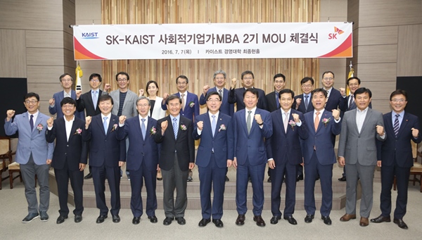 SK-KAIST 사회적기업가 MBA 2기 MOU 체결식 단체사진