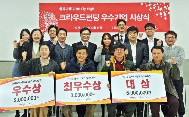 ▲ 크라우드펀딩 우수기업 기념사진(왼쪽부터 해풍영어조합법인, 누리는농부, 교남어유지동산)
